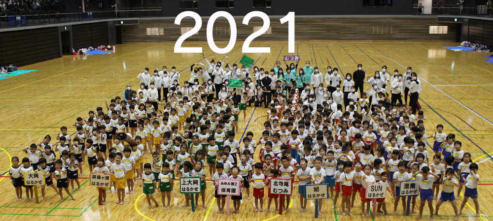 ヨコミネ式スポーツ大会2021｜ヨコミネ式